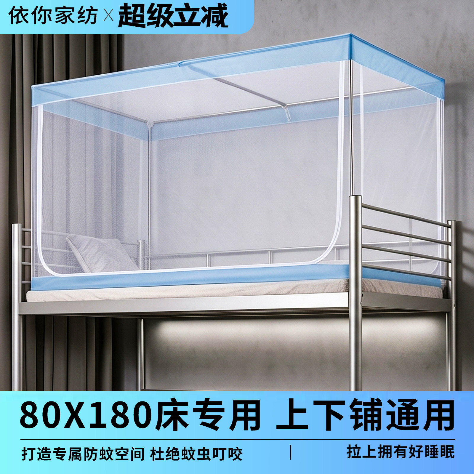 蚊帐学生宿舍住校专用上下铺通用2026新款高中生80x180单人一体式