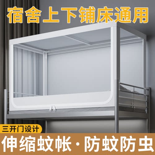 【双层耐撕网纱】宿舍上下铺蚊帐