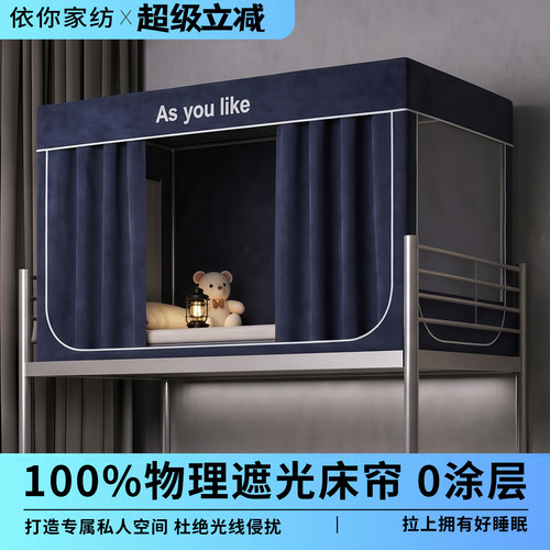 【上下铺通用】宿舍床帘蚊帐一体