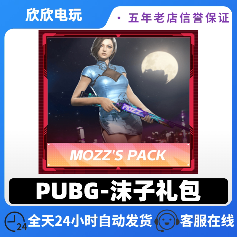 绝地求生 pubg沫子联名礼包套装紫色m24联名主播皮肤cdk永久steam