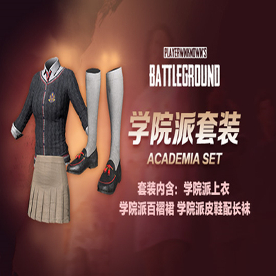 PUBG绝地求生吃鸡学院派套装皮肤CDK兑换码校园风百褶裙长袜端游