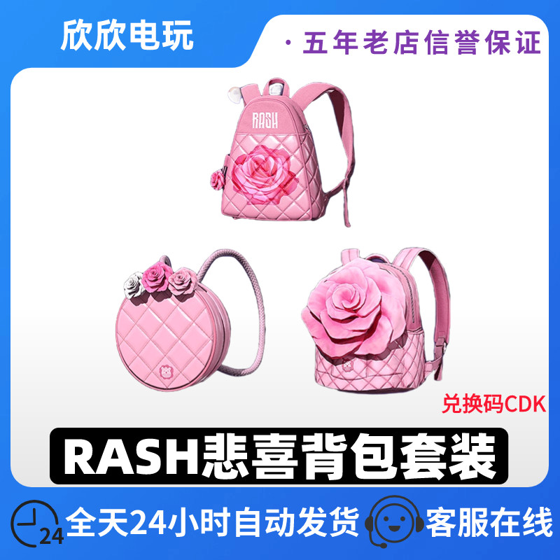 PUBG悲喜背包套装1级/2级/3级CDK