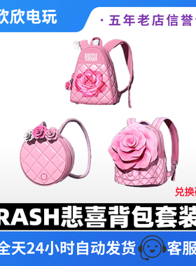 PUBG绝地求生悲喜背包套装RASH和我结婚吧联名背包皮肤CDK兑换码