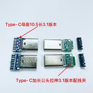 TYPE-C公头母座USB3.1带板 焊线夹板式接口24Pin快充插头插座过5A