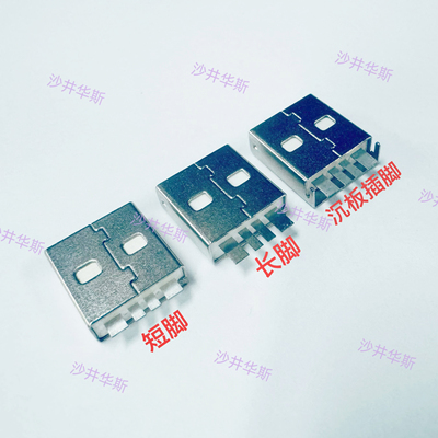 USB 2.0 A公超短体大电流焊板AF公头直立式沉板插短脚/长脚12.0MM