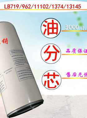 厂家直销油气分离器LB111102/ LB962/2 LB1374/2空压机配件油分芯