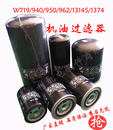 螺杆空压机机油过滤器芯W719/940/950/962 空压机配件油滤芯现货