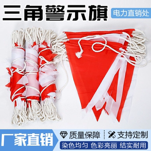 飾 三角警示旗五彩旗三角旗串旗定做工地道路施工紅白三角旗彩旗裝