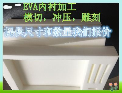 EVA内衬EVA泡棉加工上海加工内衬