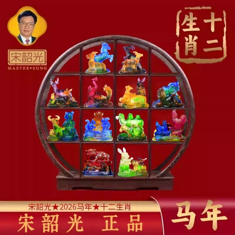 集雅轩宋韶光大师十二生肖吉祥物2026年属马本命年鼠猴虎蛇兔摆件