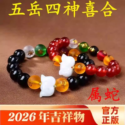 属蛇人吉祥佩戴物淘运阁五岳四神喜合吉宏手链2026马年生肖蛇手串