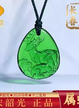 集雅轩宋韶光2026马年吉祥物生肖属蛇 灵鹿长春 琉璃吊坠挂件