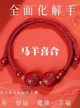 属马人2026年马羊喜合宋韶光朱砂吊坠手机链生肖马红绳手链钥匙扣