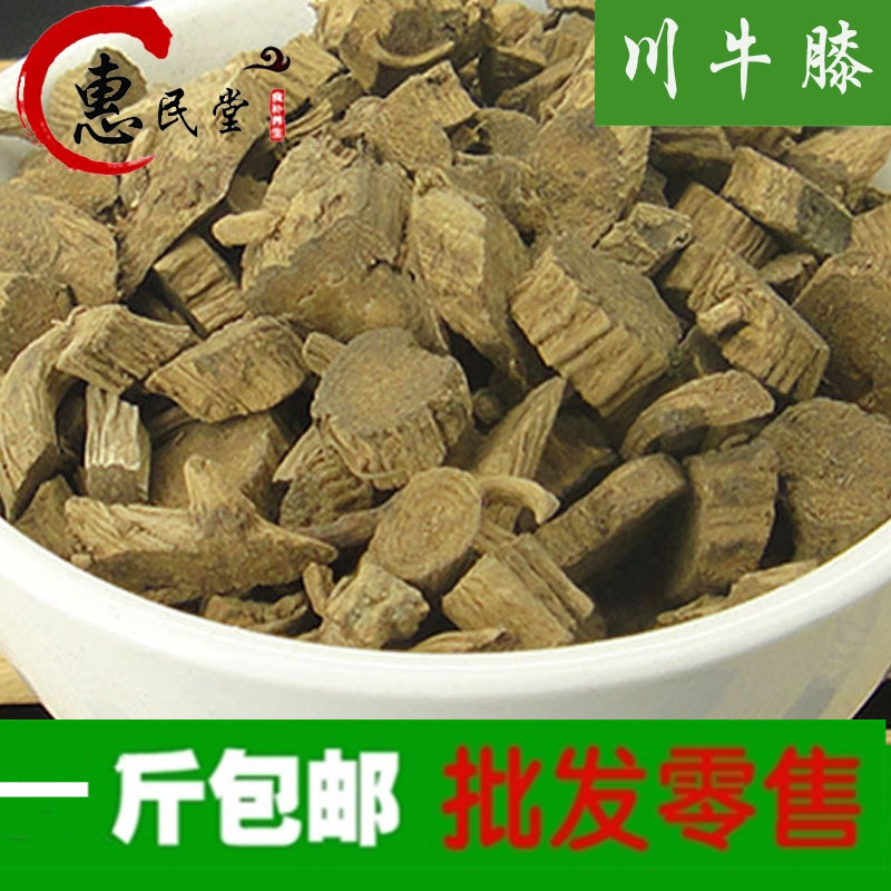 惠民堂川牛膝白牛膝 拐牛膝肉牛膝保证一斤包邮农产品初加工