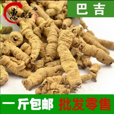 500克包邮农产品初加工巴戟天