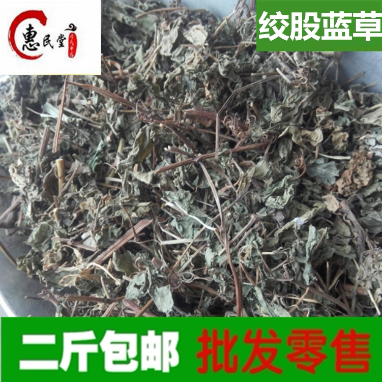 绞股蓝草 七叶胆 绞股蓝草  500克2斤包邮农产品初加工
