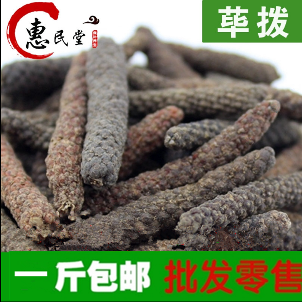 荜拨荜拔干大毕菝 荜茇炖菜煮肉底料调味500克农产品初加工