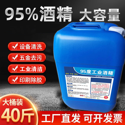 95度工业酒精高浓度大桶装清洁