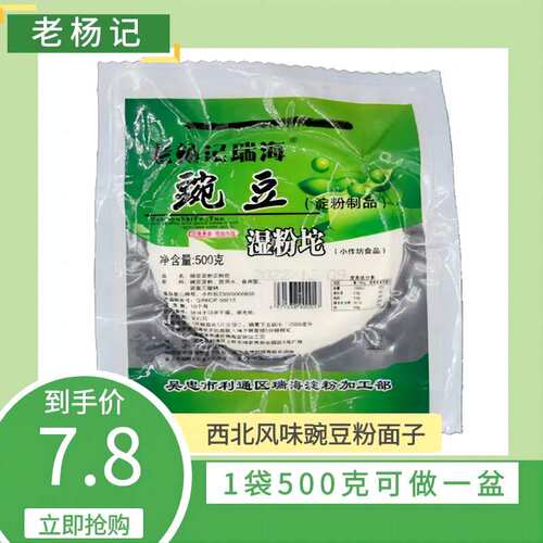 宁夏老杨记袋装豌豆粉凉粉原料