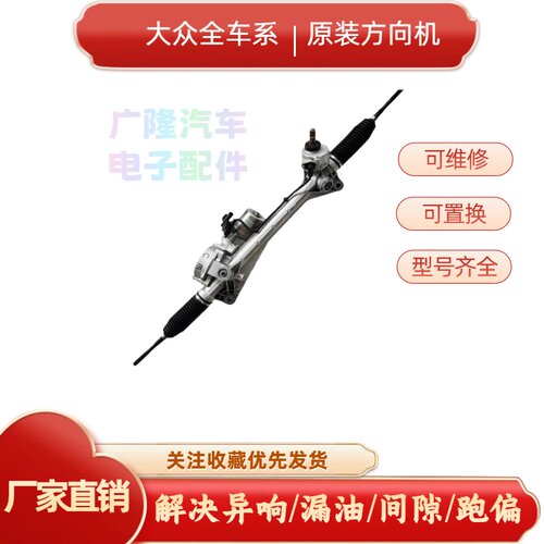 大众途观迈腾朗逸速腾CC高尔夫6宝来帕萨特7欢转向方向机总成