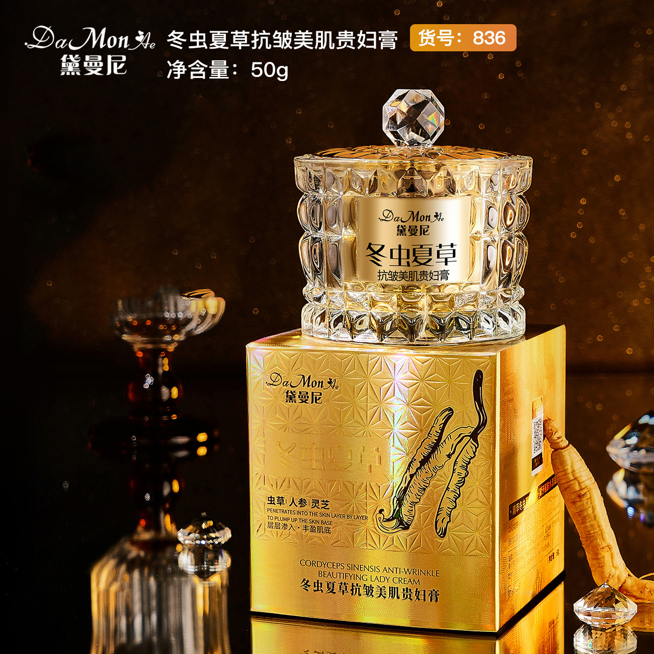 冬虫夏草抗皱美肌贵妇膏脸部护肤品女平价一件