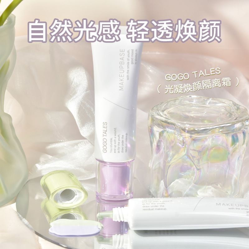 戈戈舞光凝焕颜隔离霜女肌肤隐形毛孔学生素颜霜隔离/妆前/素颜霜