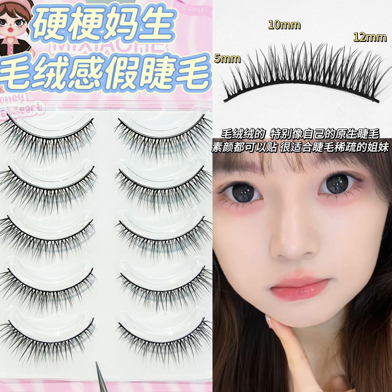 硬梗妈生毛绒感假睫毛上镜妈生可撑双眼皮一片式自然假睫毛