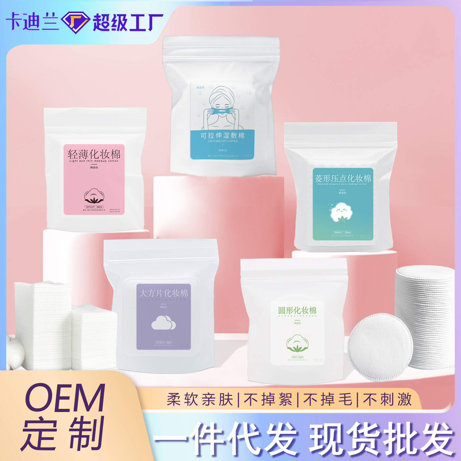 化妆棉湿敷棉片可拉伸圆形卸妆棉-小礼品体验分