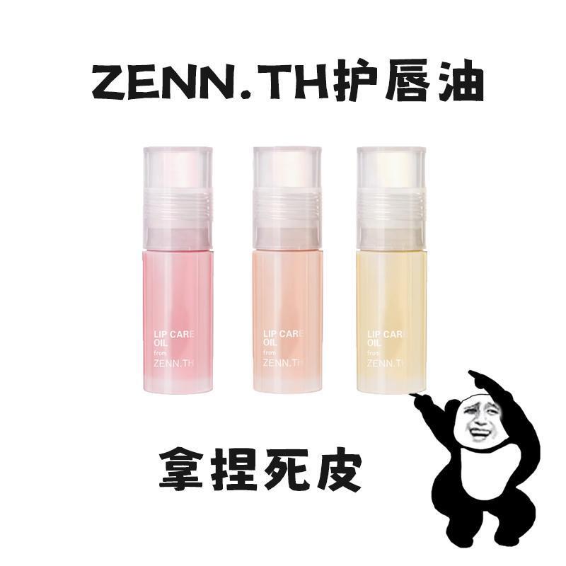 清仓~奶唇燕麦油zenn.th润唇膏保湿白桃护唇ZEANN膜凉白开现货