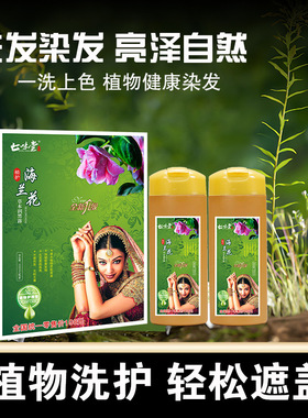 海兰花黑色植物染发膏不伤发遮白发不沾头皮不染皮肤染发剂盖白