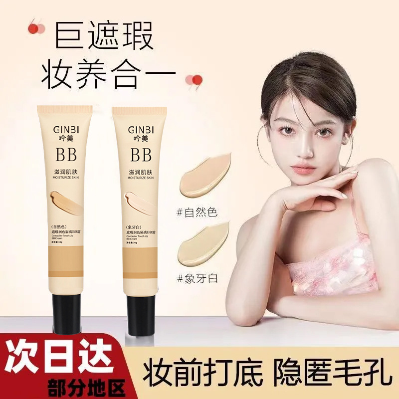 遮瑕润色隔离霜高清暇自然裸妆不易脱妆耐水耐汗直销