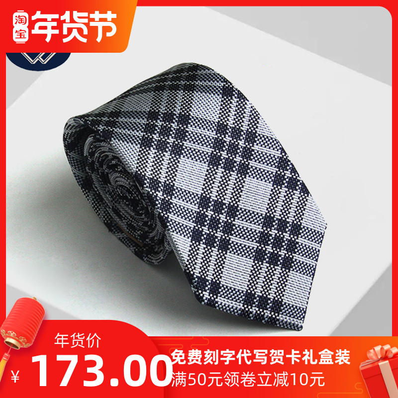玛诗杜高档韩版领带男士真丝商务正装7cm蓝格纹英伦领带刻字定制