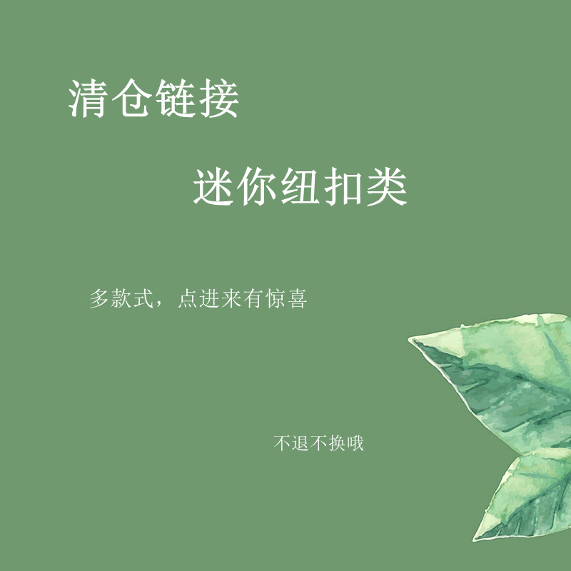 金属纽扣娃衣DIY手工辅料图片
