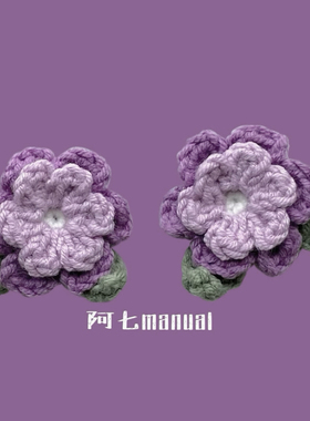 纯手工编织一朵紫色小花耳环复古可爱植物网红双层独特银耳钉