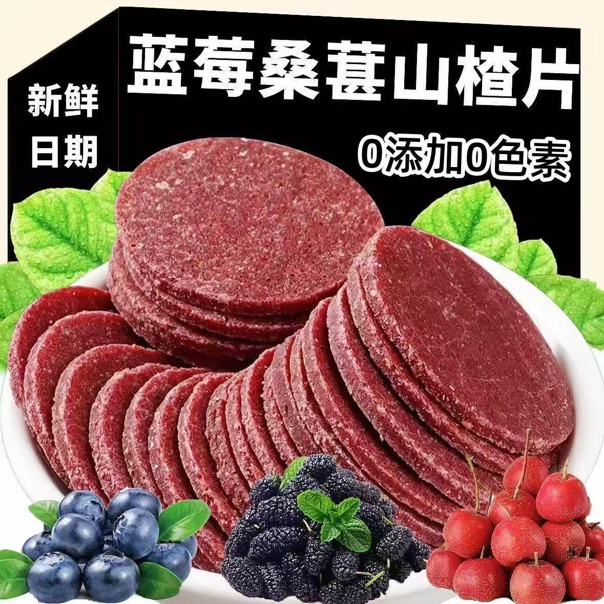 桑葚山楂片无添加开胃解腻养颜养气健胃休闲零食圆片健康独立包装,零食/坚果/特产,山楂类制品,淘宝优惠券,粉丝福利购,淘宝优惠卷