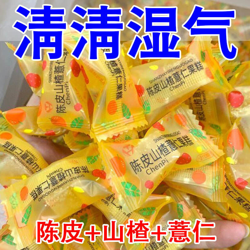 【细腰肚腩消】30倍浓缩陈皮山楂薏仁祛湿助排便软糖懒人休闲零食