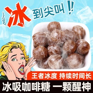 薄荷VC冰咖啡糖果开车上班犯困清凉草本润喉清嗓硬糖解馋小零食