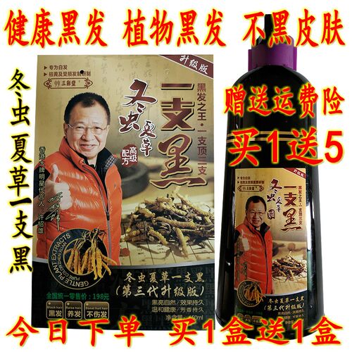正品99三彩堂冬虫夏草纯一支黑染发剂洗发水新款2023流行色遮白发 - 封面
