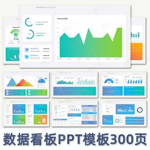 300页数据可视化ppt图表合集折线柱状扇形流程图可编辑修改024