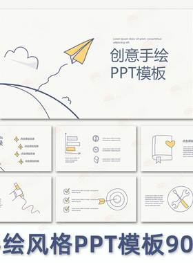 手绘风ppt模板手绘风格工作汇报家长会课件教学课件90款PPT031