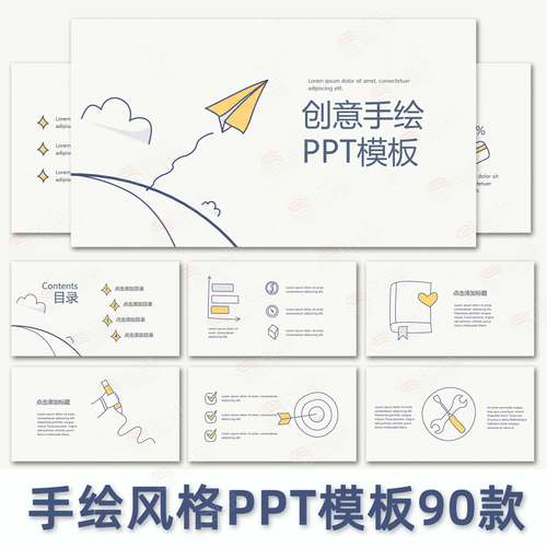 手绘风ppt模板手绘风格工作汇报家长会课件教学课件90款PPT031