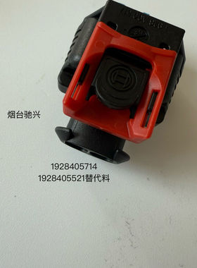 博世连接器1928405714 1928405521替代
