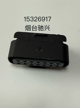 15326917 15326918 安波福原装连接器