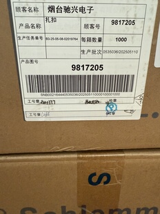 9817205 SCHLEMMER诗兰姆 波纹管三通扎扣