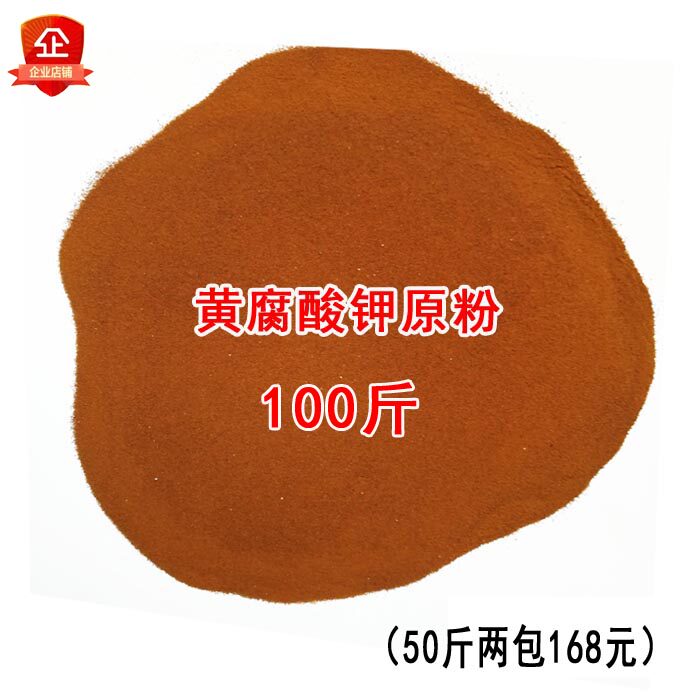 新品黃腐酸鉀原粉生化黃腐酸鉀腐植酸水溶肥原料江浙滬山東特價在類目 農用物資, 肥料, 新型肥料中 - 來自Buy2taobao.com提供專業的淘寶代購服務