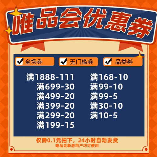 唯品会优惠券大额满减券通用代金券无门槛优惠券全场品类券