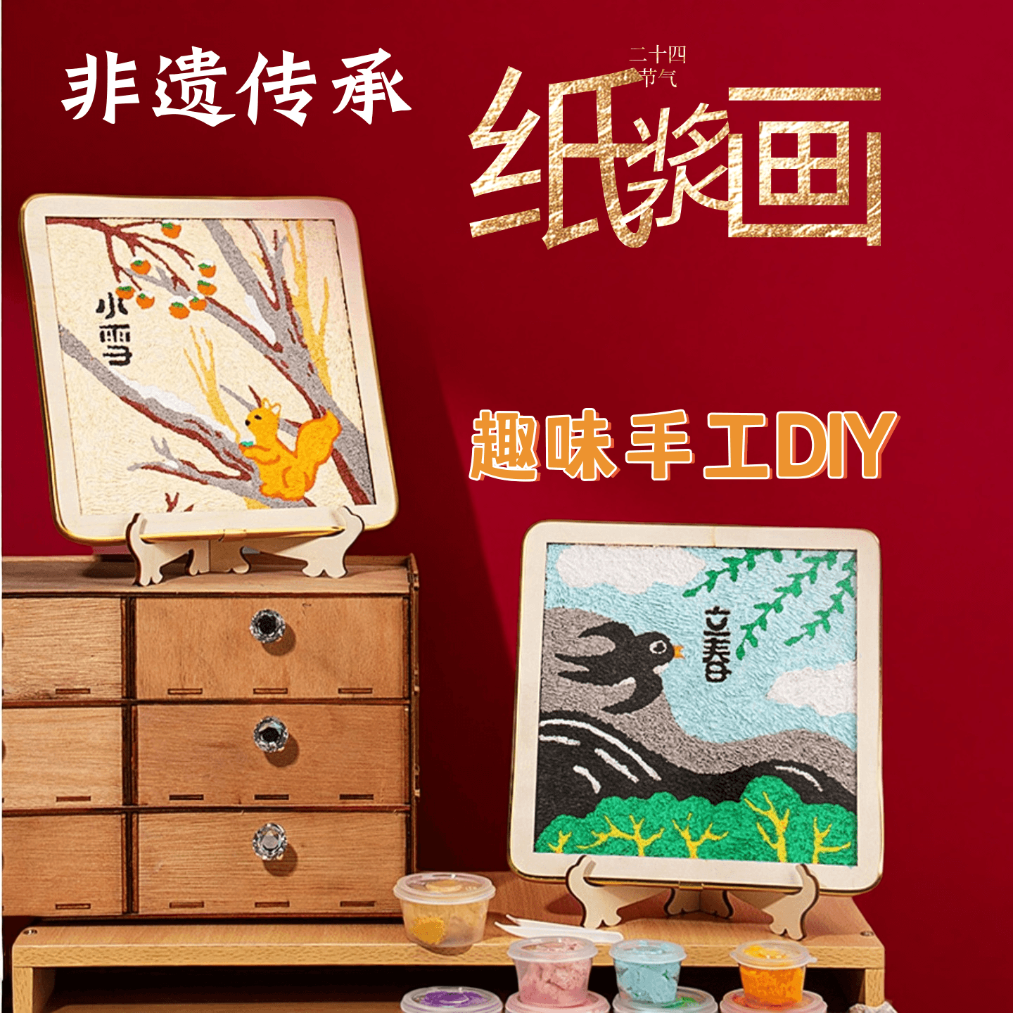 二十四节气非遗文化纸浆画