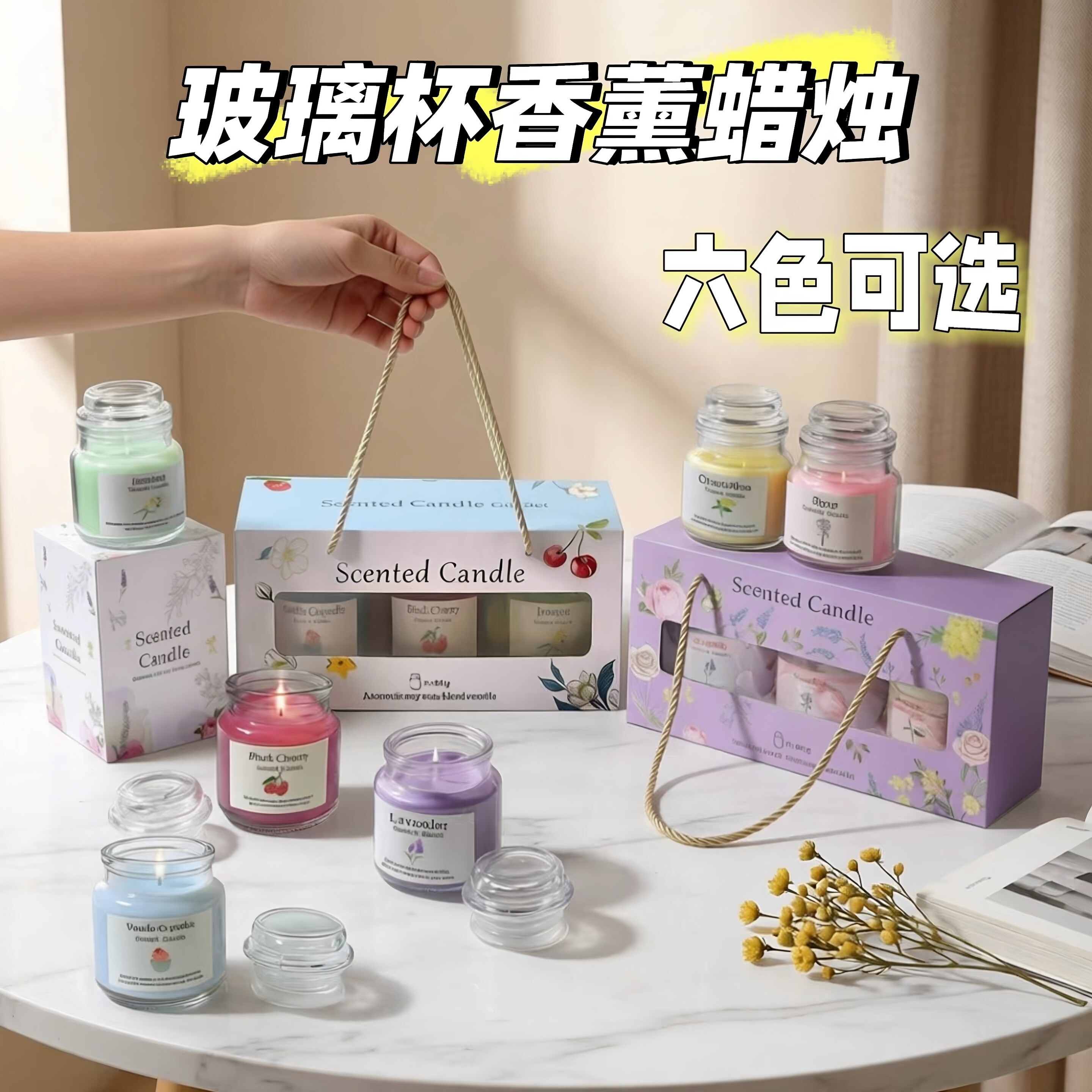 玻璃杯带盖玫瑰桂花薰衣草彩色香薰蜡烛杯蜡香氛浪漫礼盒伴手礼