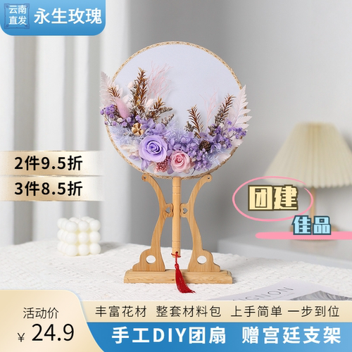 diy手工永生花团扇活动暖场