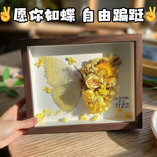 水晶永生花DIY材料包蝴蝶相框